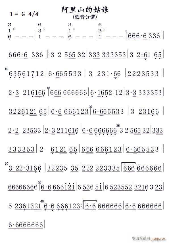 阿里山的姑娘(低音 )