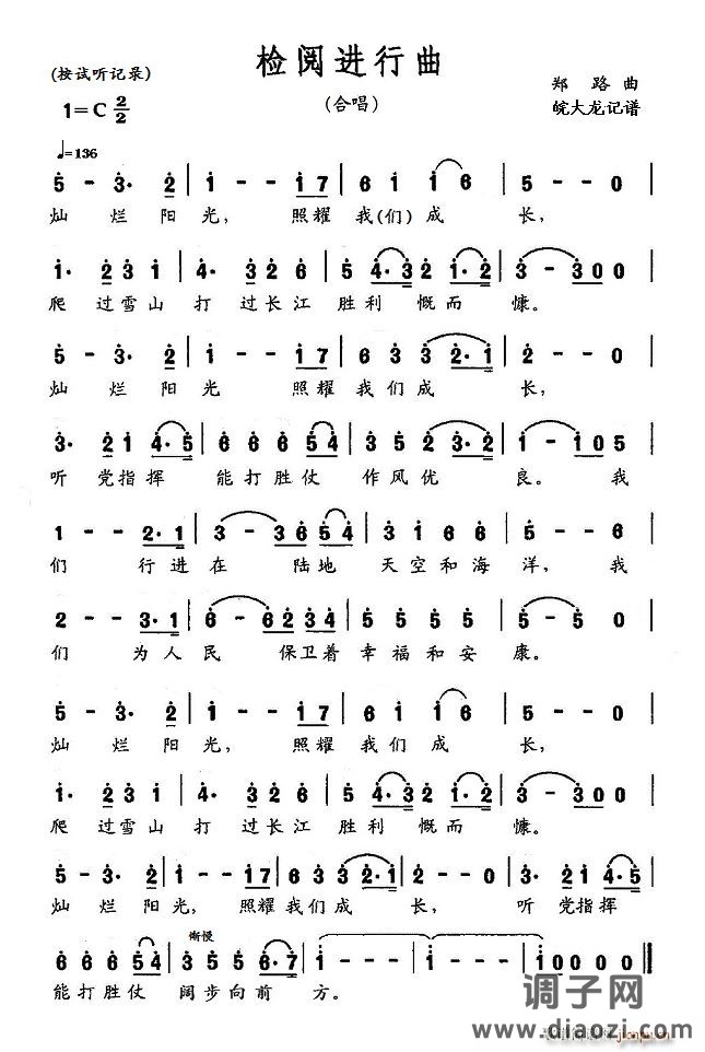 检阅进行曲（合唱）