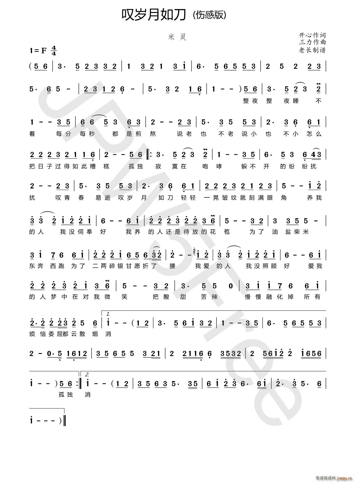 叹岁月如刀（伤感版）