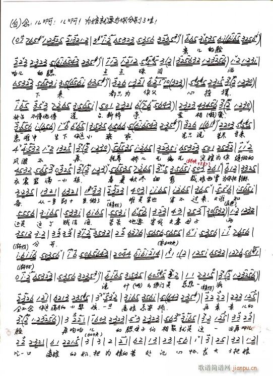 京剧 白蛇传 合钵（手抄本）