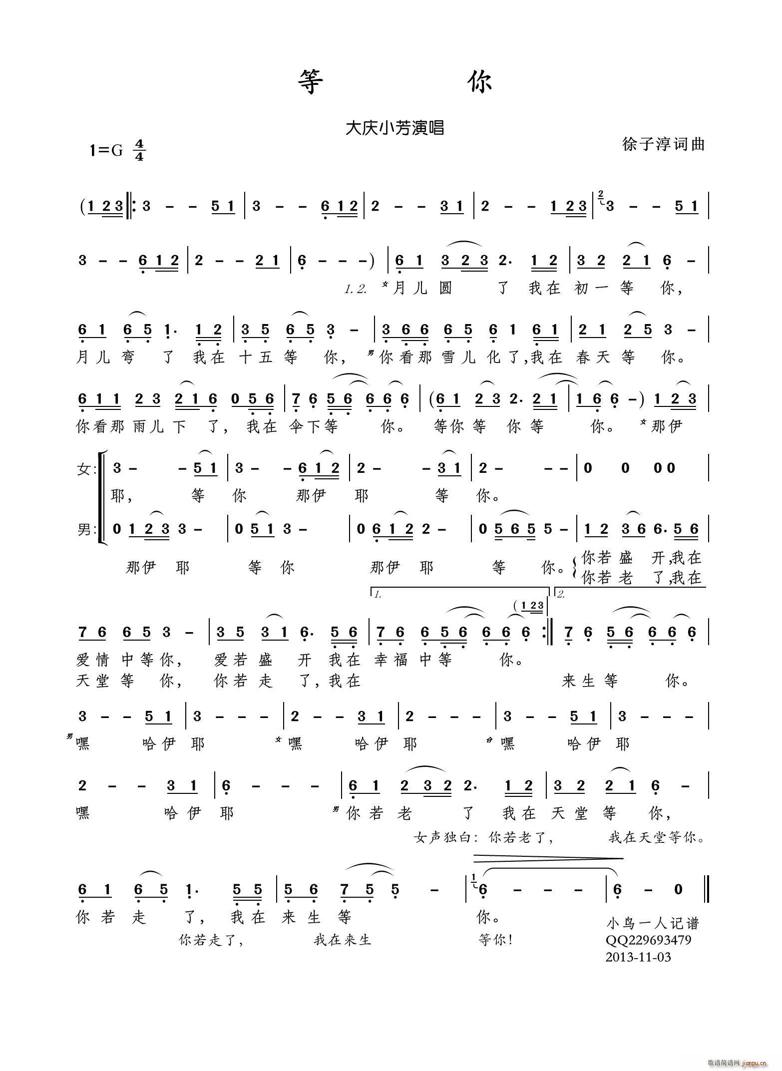 等你（大庆小芳演唱）