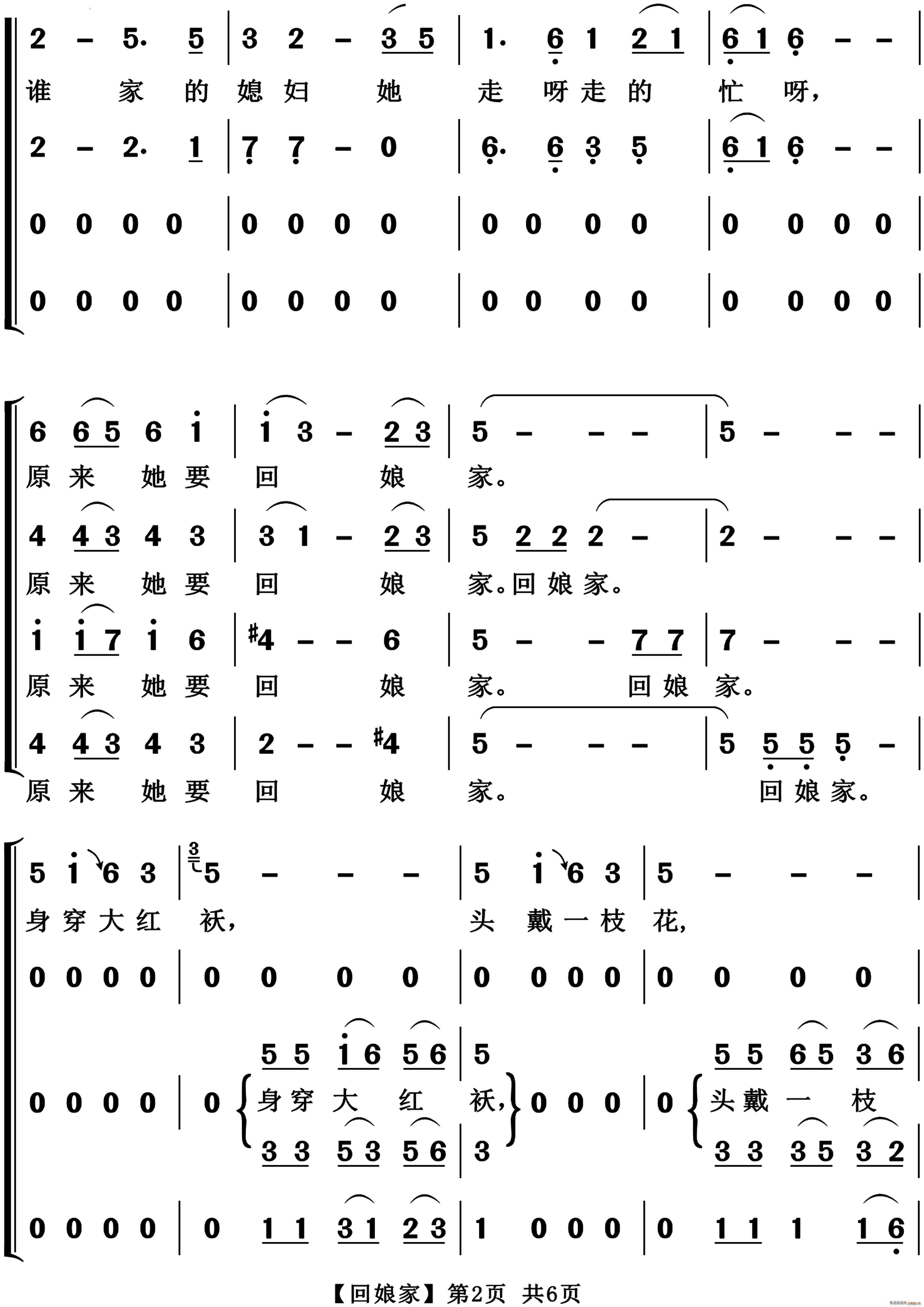 回娘家混声合唱