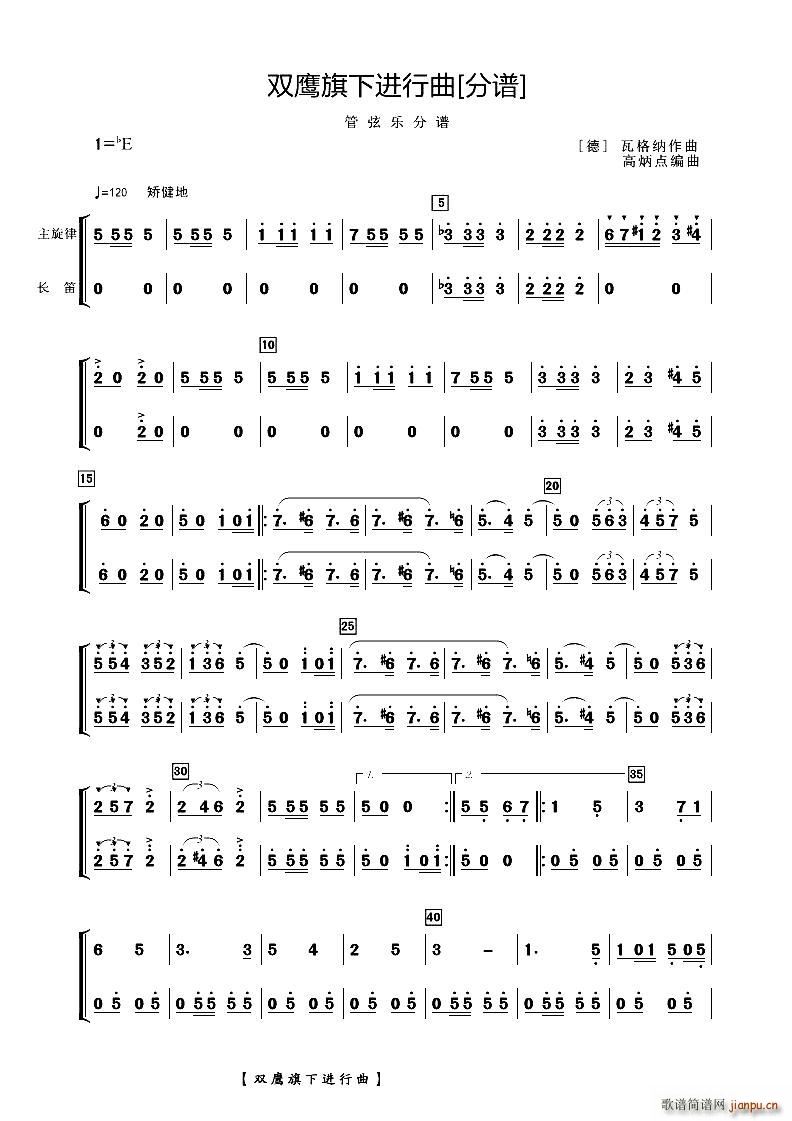 双鹰旗下进行曲（长笛分谱）
