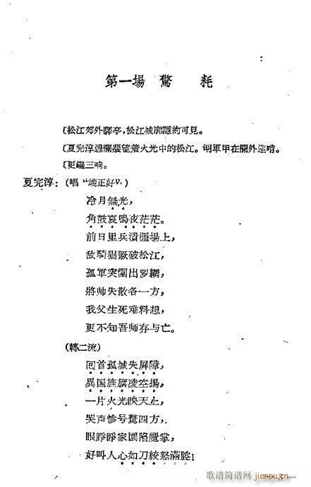 川剧《夏完淳》前言1-20