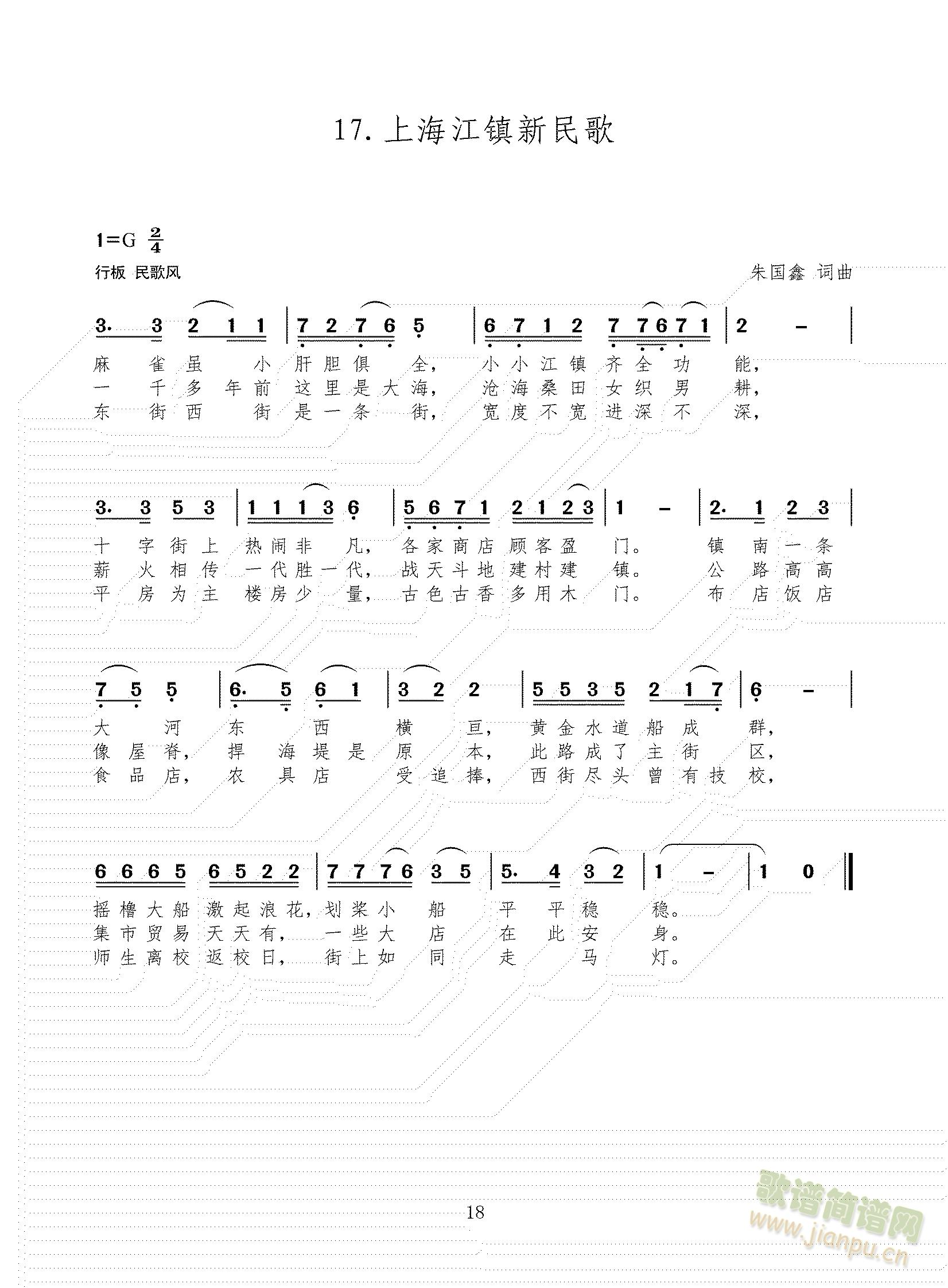 朱家角镇新民歌
