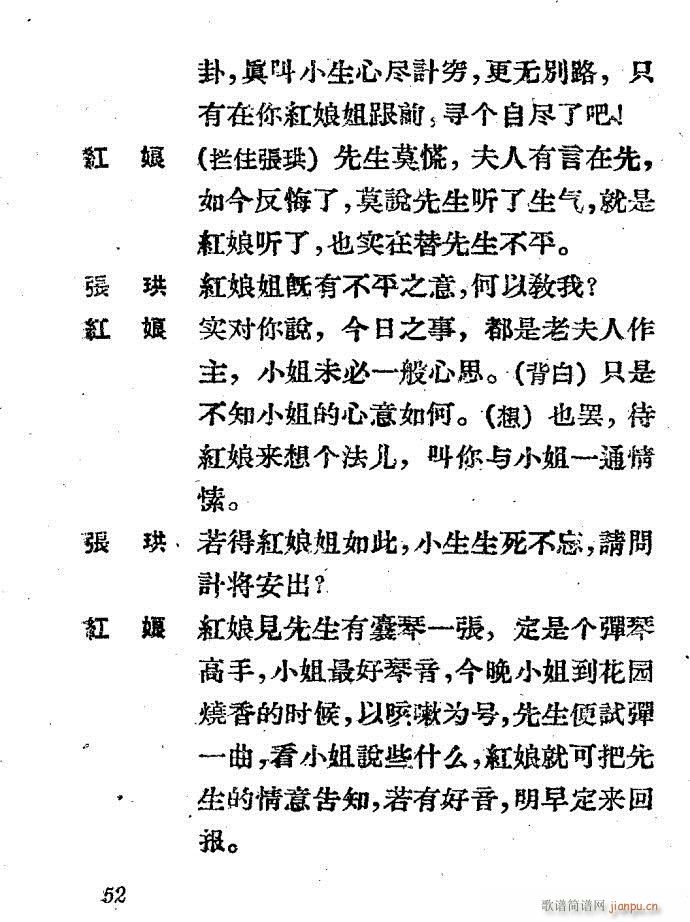 越剧《西厢记 》