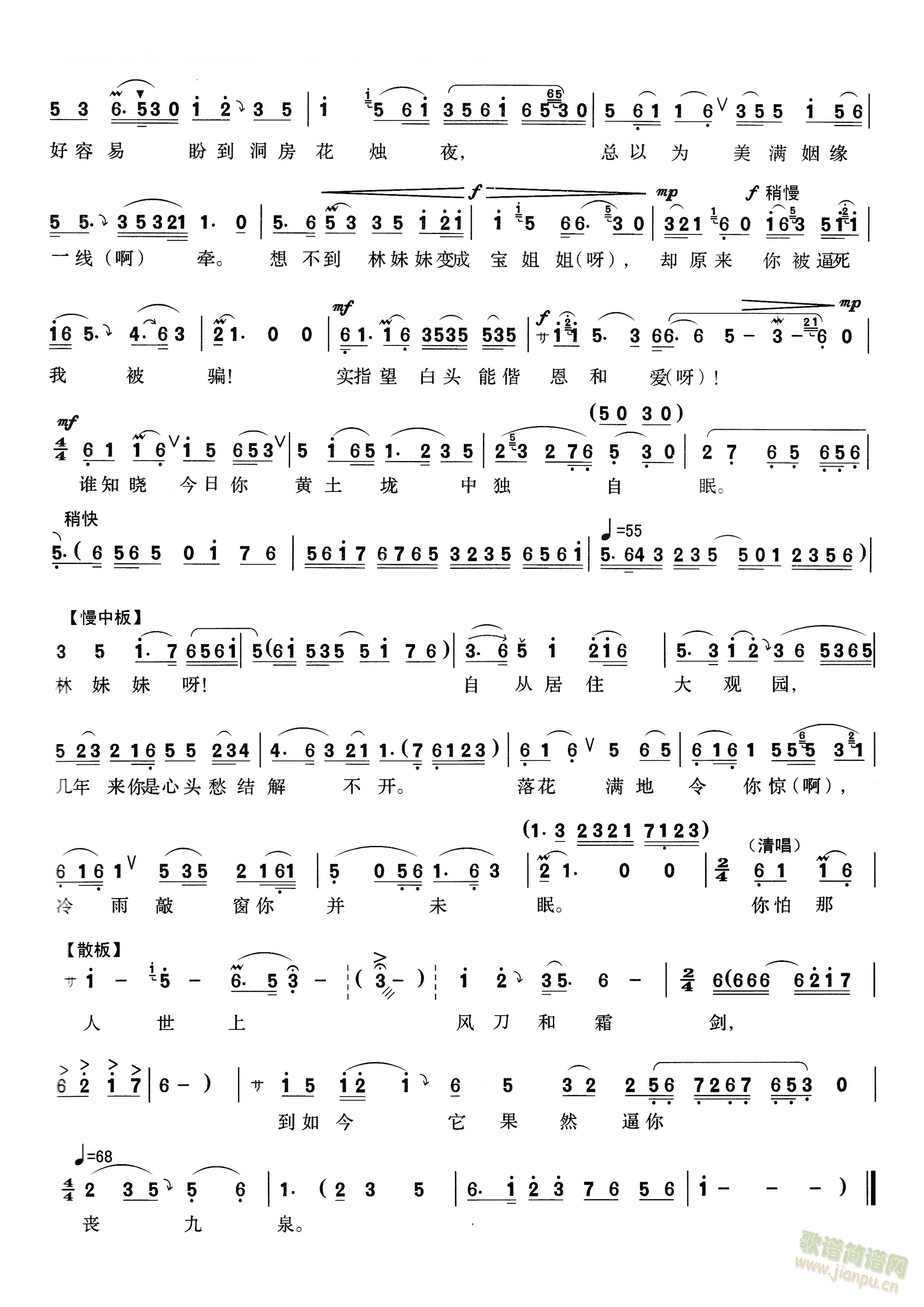 越剧  金玉良缘将我骗