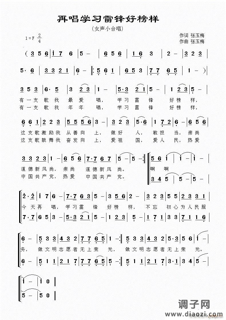 女声小合唱】再唱学习雷锋好榜样】