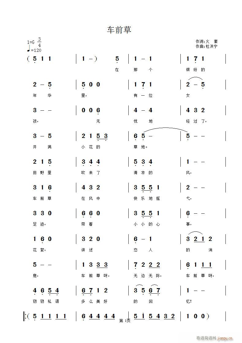 《车前草》火素词 杜洪宁曲 演唱版
