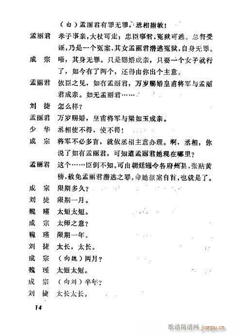 秦腔《孟丽君》前言1-20