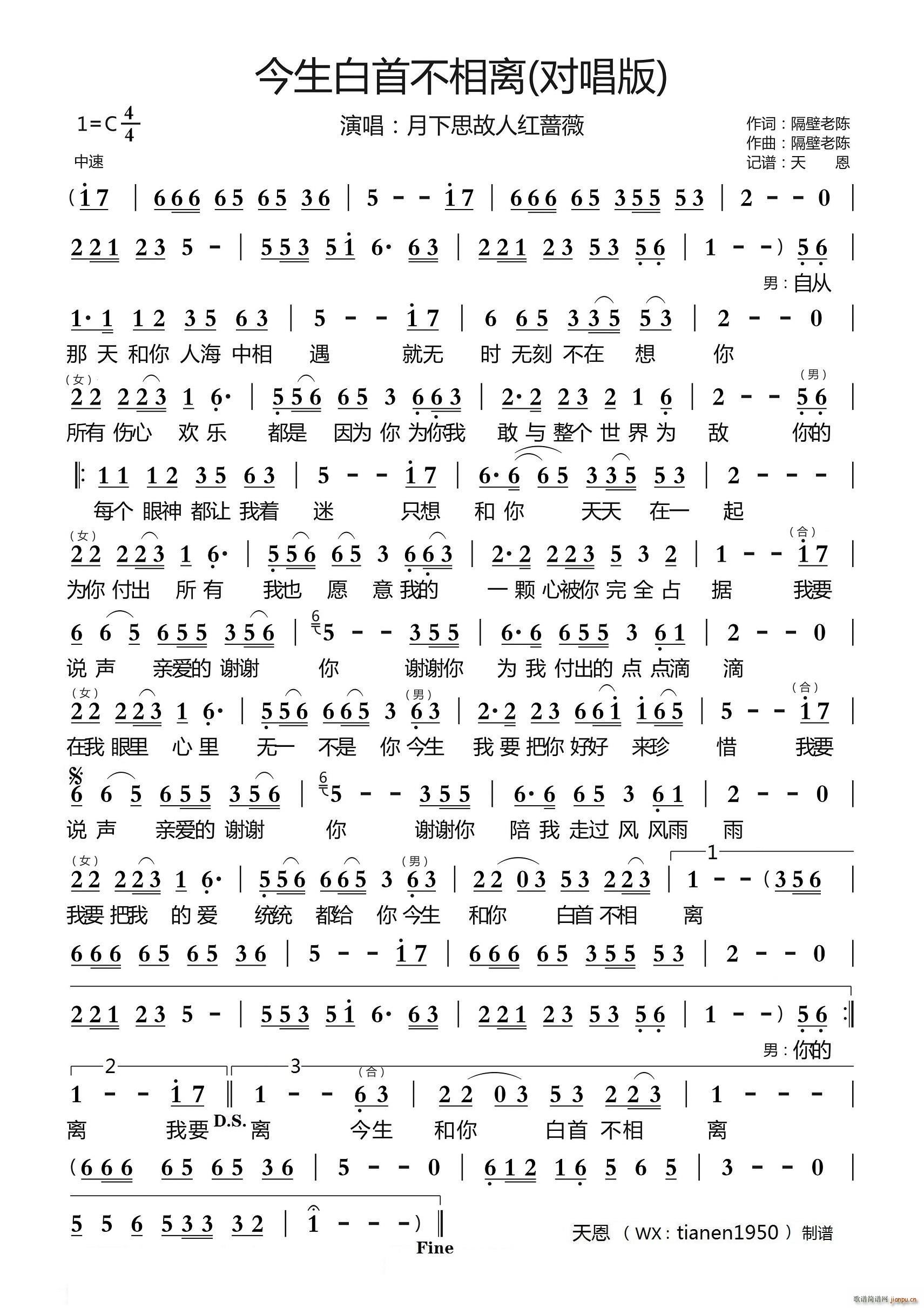 今生白首不相离(对唱版)