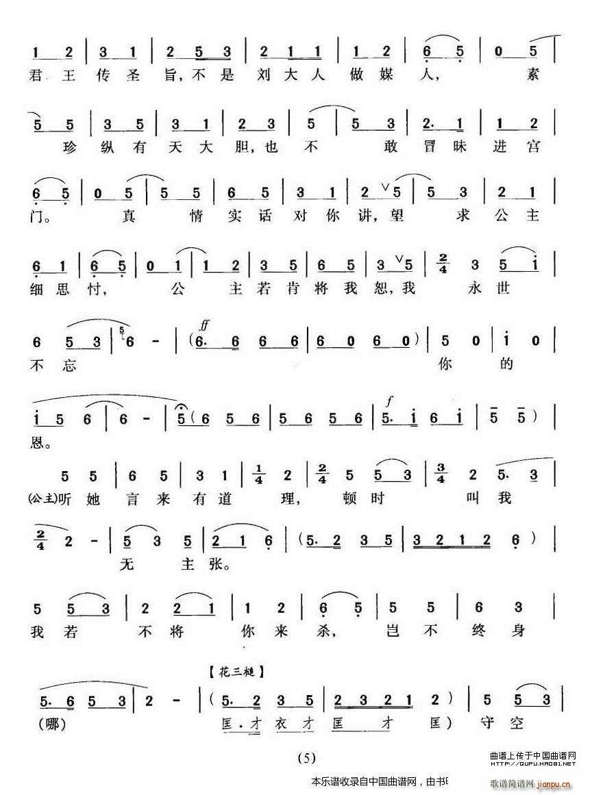 驸马原来是女人（《女驸马》冯素珍、 唱）
