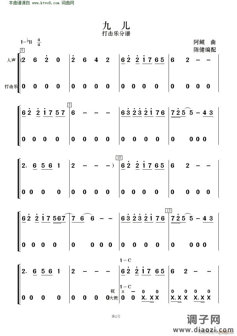 九儿( 歌唱与乐队 )