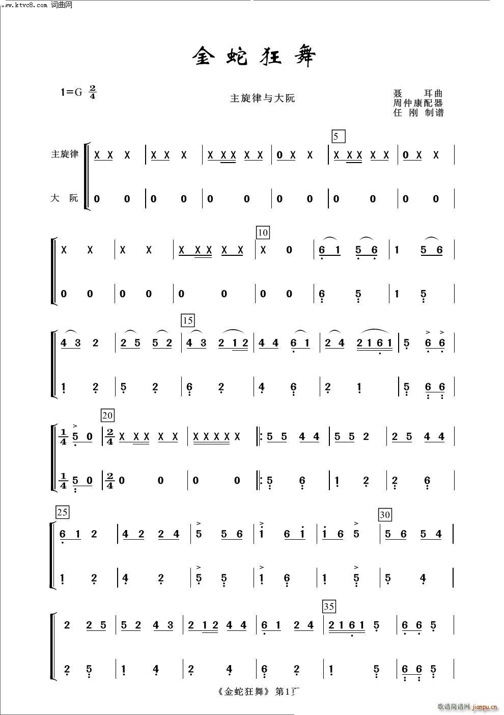 金蛇狂舞(大阮分谱-常青民乐)