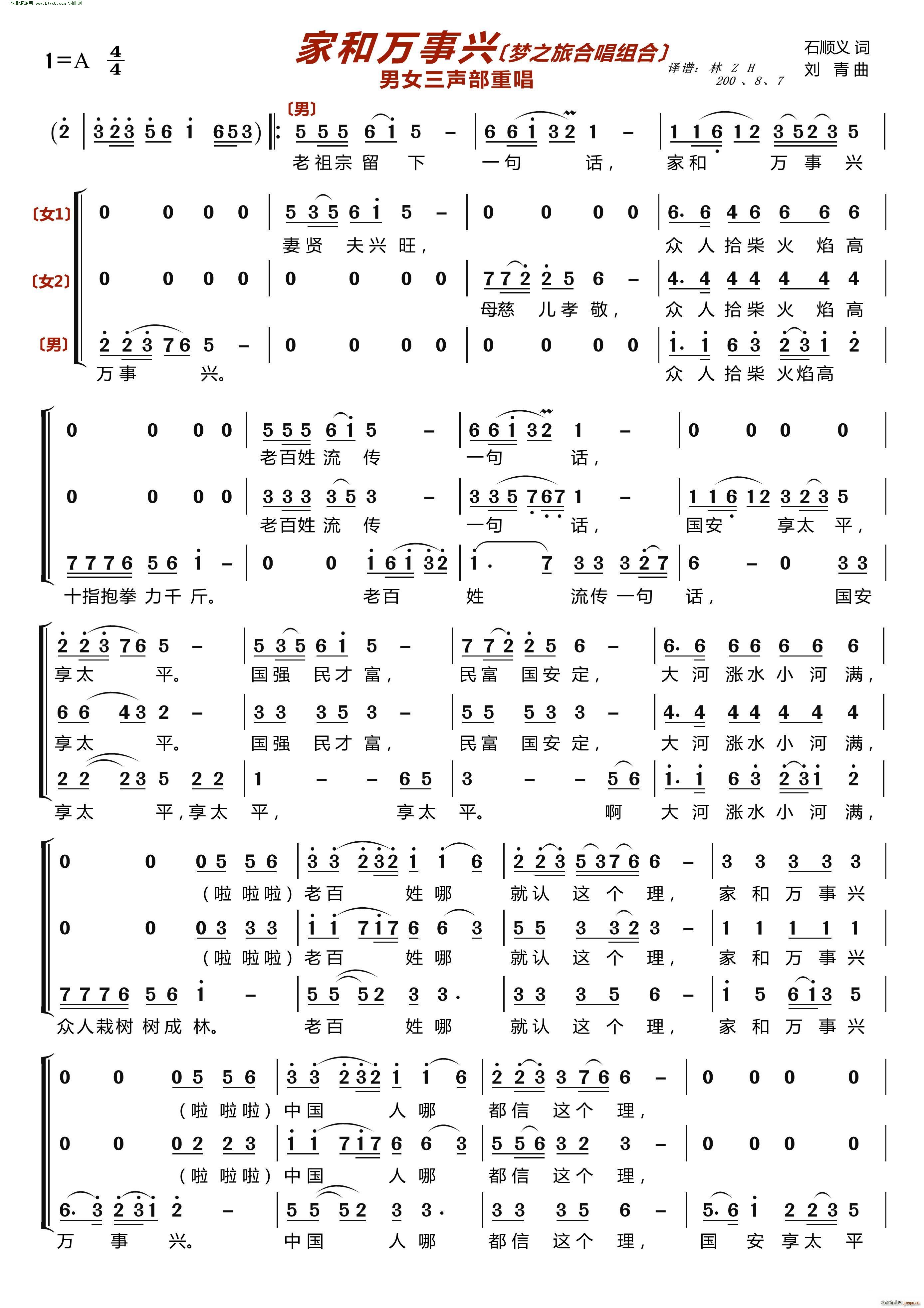 家和万事兴(〔梦之旅合唱组合〕 男女三声部重唱 )