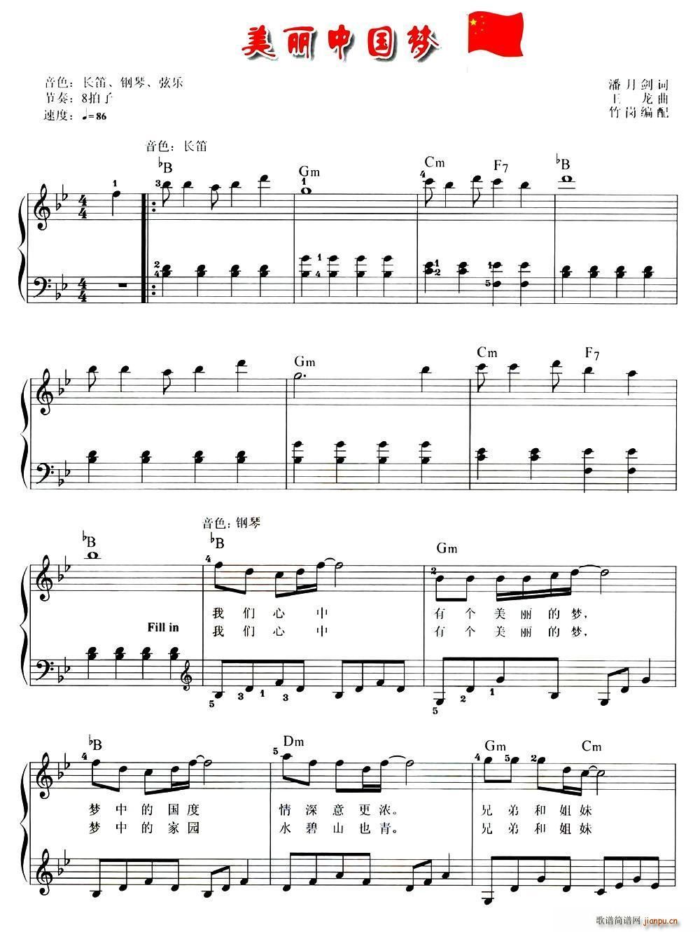 美丽中国梦（潘月剑词 王龙曲、弹唱谱）