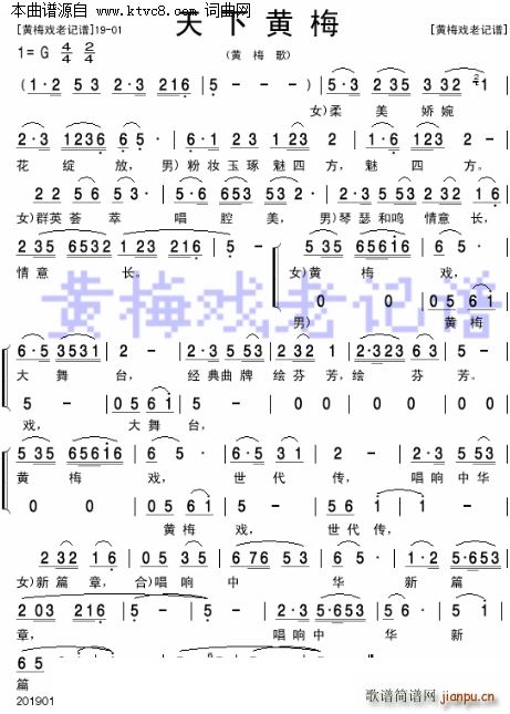 天下黄梅( 黄梅戏歌对唱 )