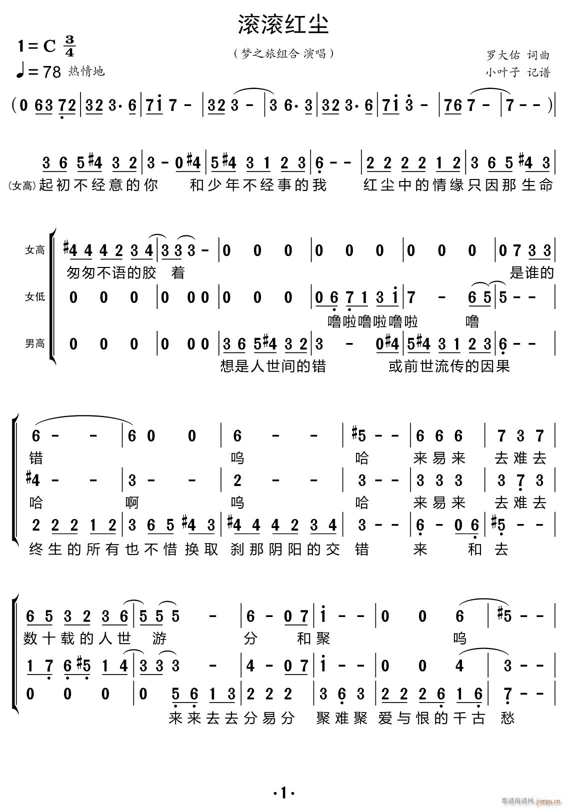 滚滚红尘（合唱谱）