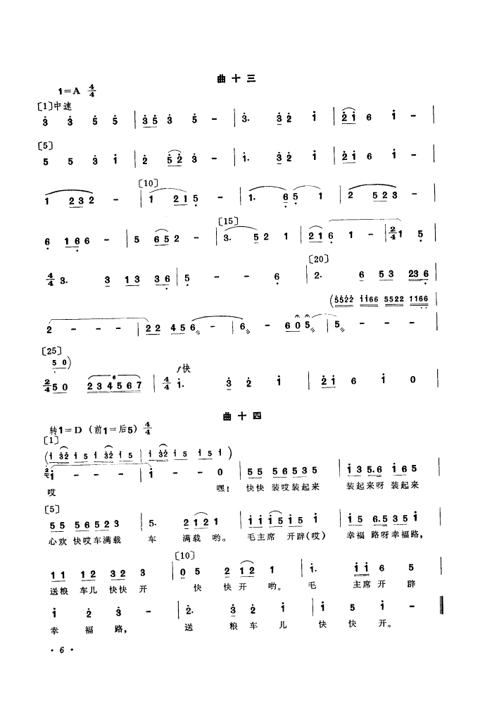 喜送粮(舞蹈音乐)