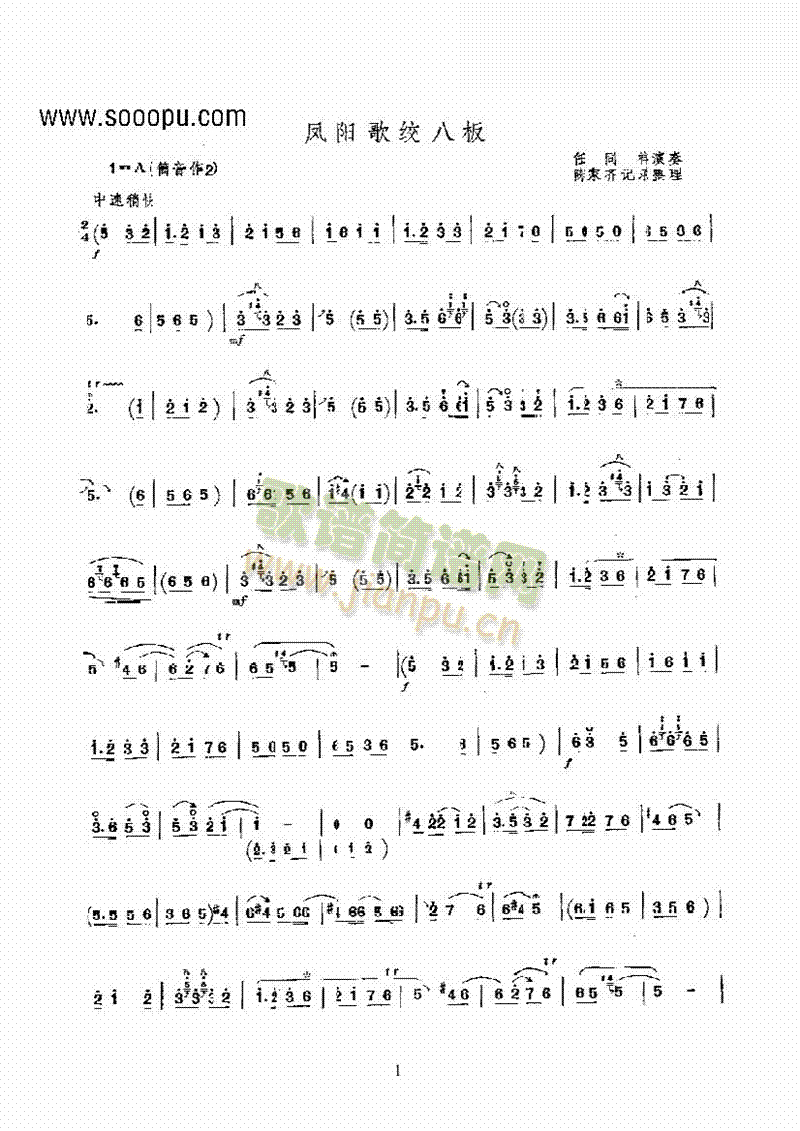 凤阳歌绞八板 民乐类 唢呐