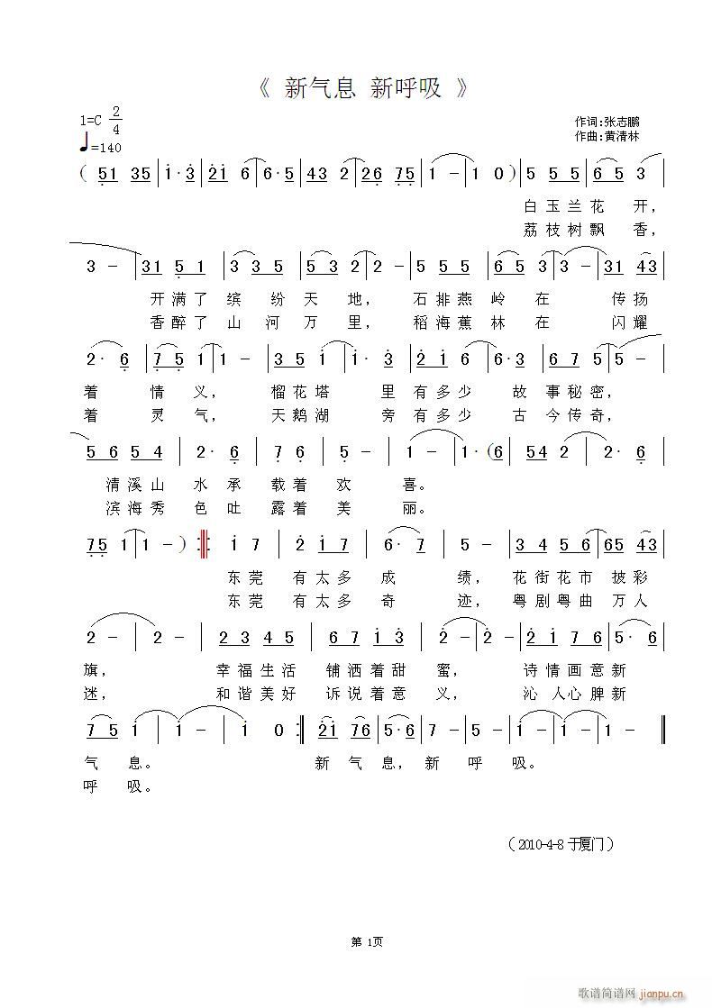 冰凌演唱《新气息 新呼吸》张志鹏词，黄清林曲