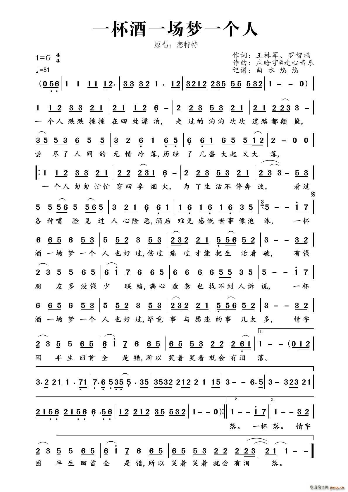 一杯酒一场梦一个人