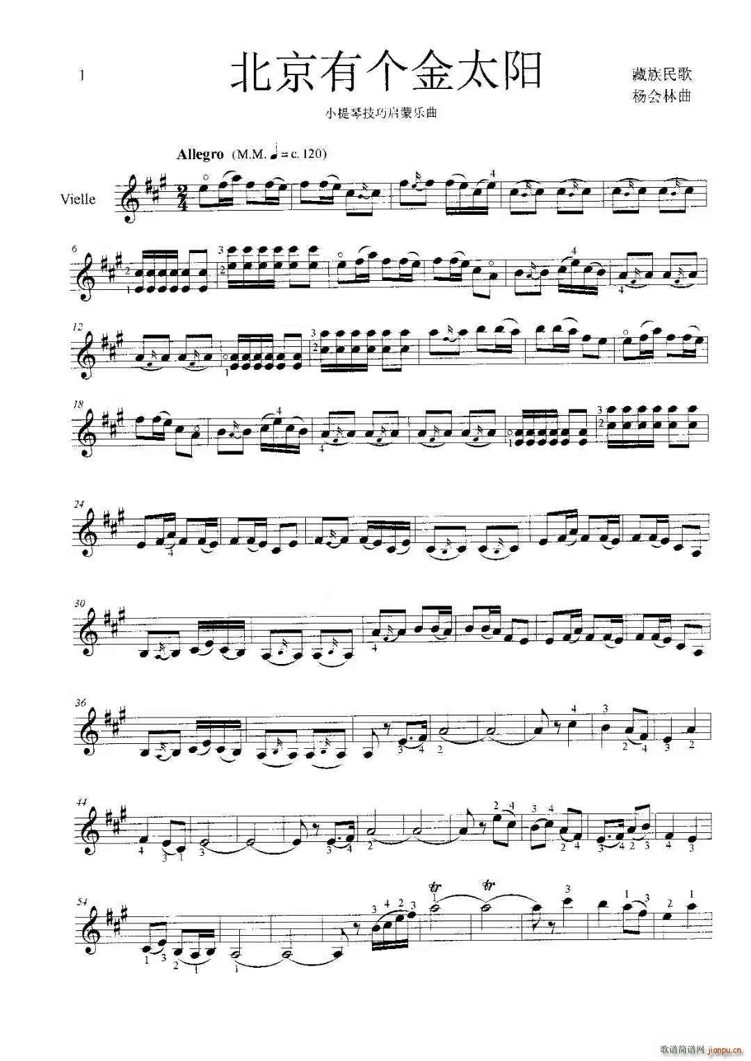 北京有个金太阳（小提琴技巧启蒙曲）