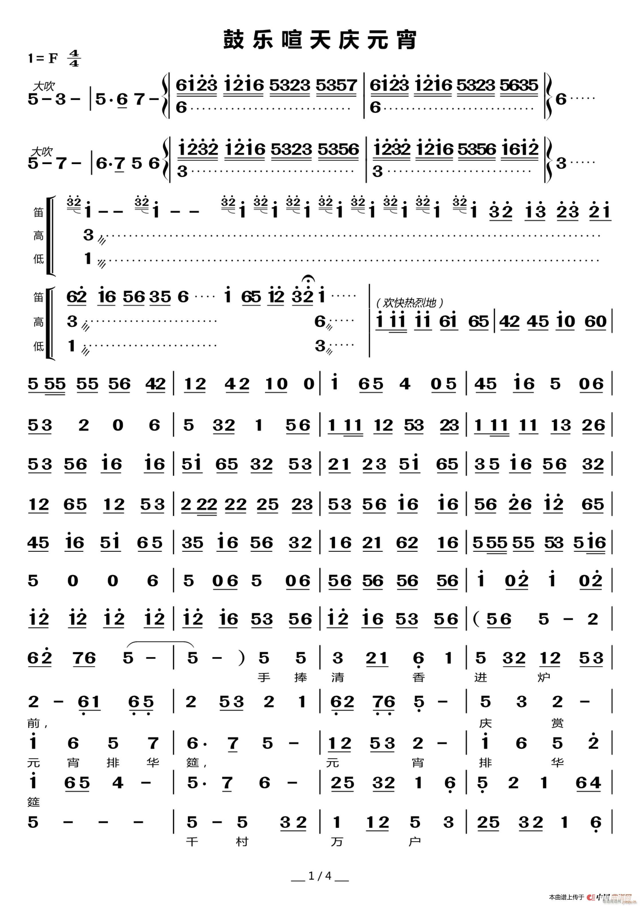 鼓乐喧天庆元宵（莆仙 ）