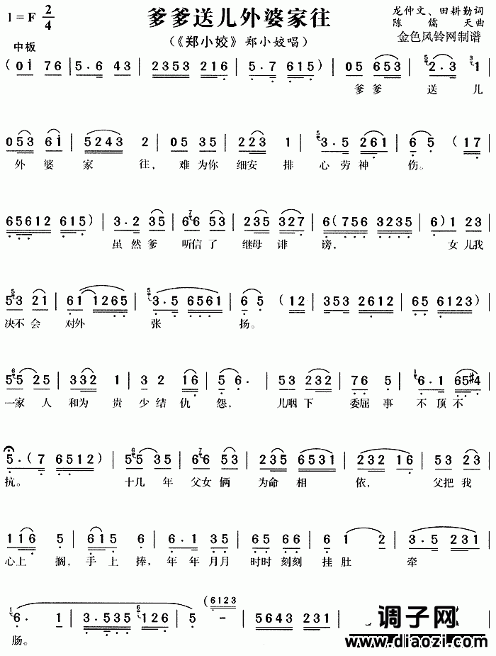 爹爹送儿外婆家往《郑小姣》