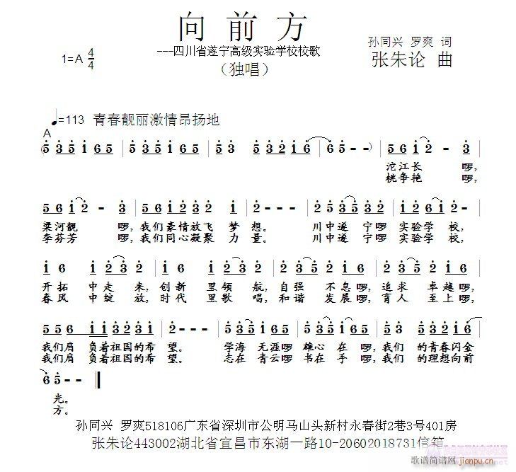 向前方  孙同兴 罗爽词  张朱论 曲
