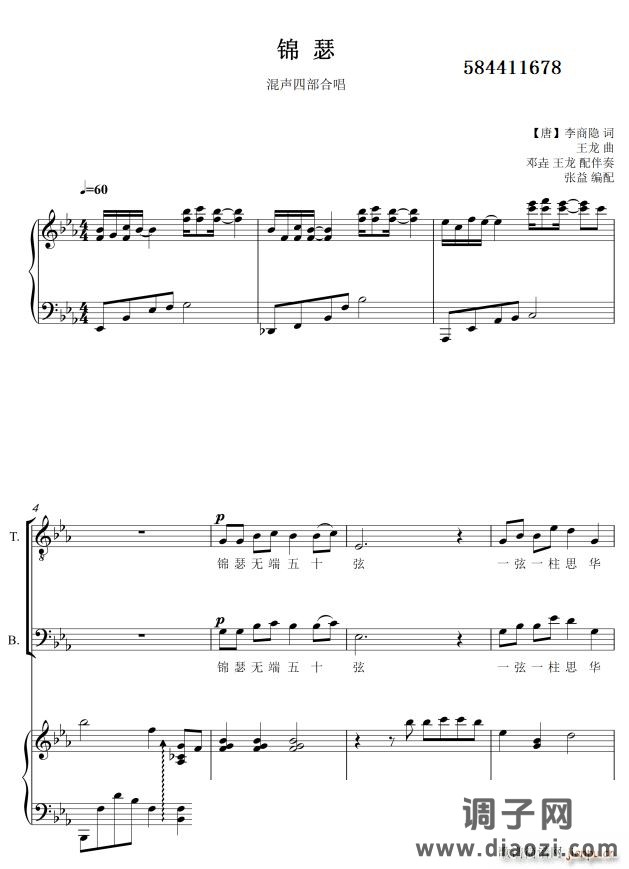 锦瑟混声四部合唱谱