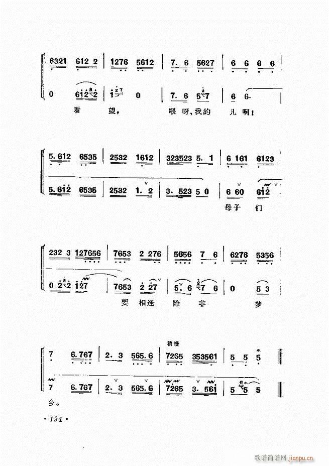 唱腔选集 （增订本）181-240