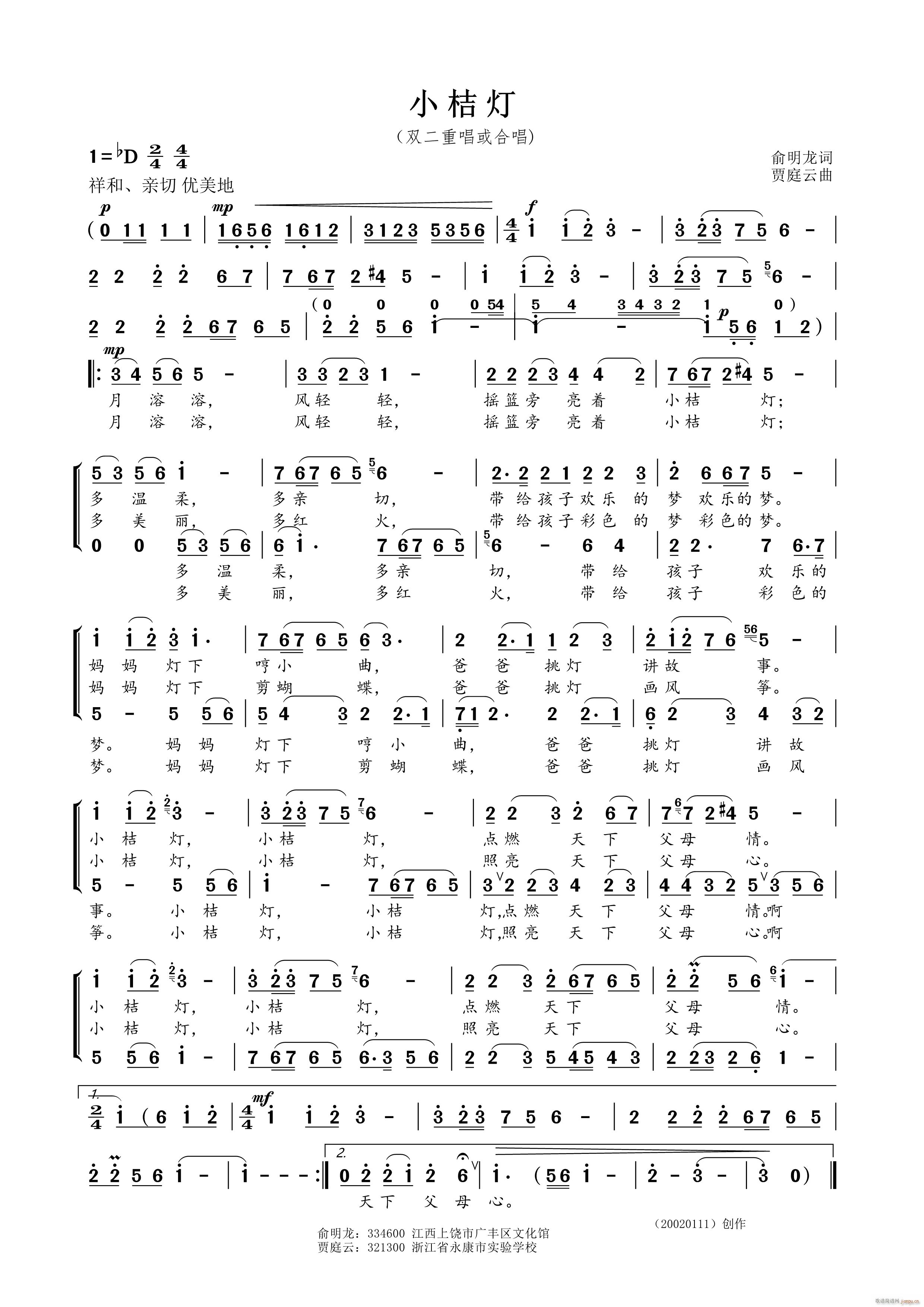 小桔灯（俞明龙词贾廷云曲）