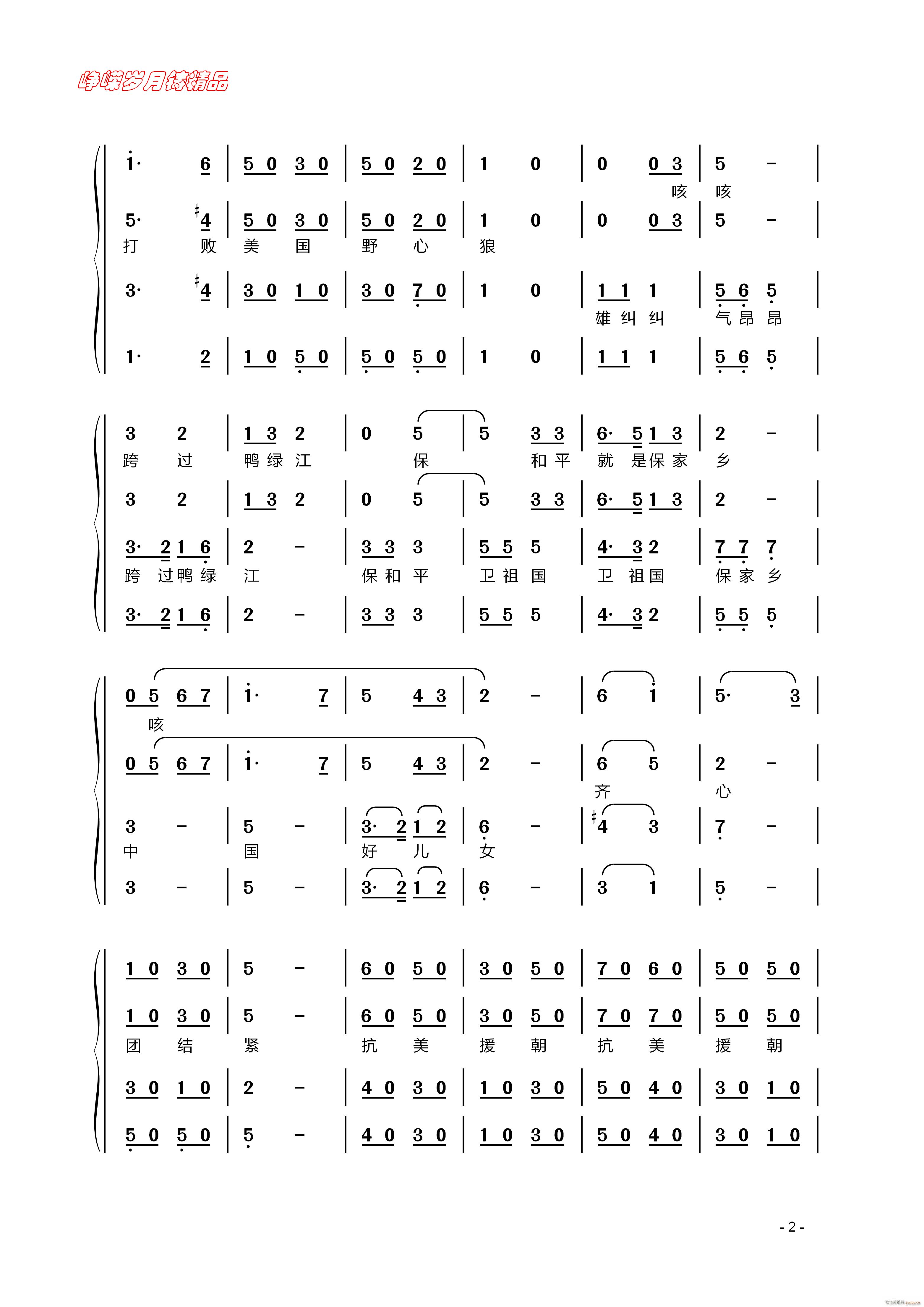 中国人民志愿军赞歌（男声四重唱二）