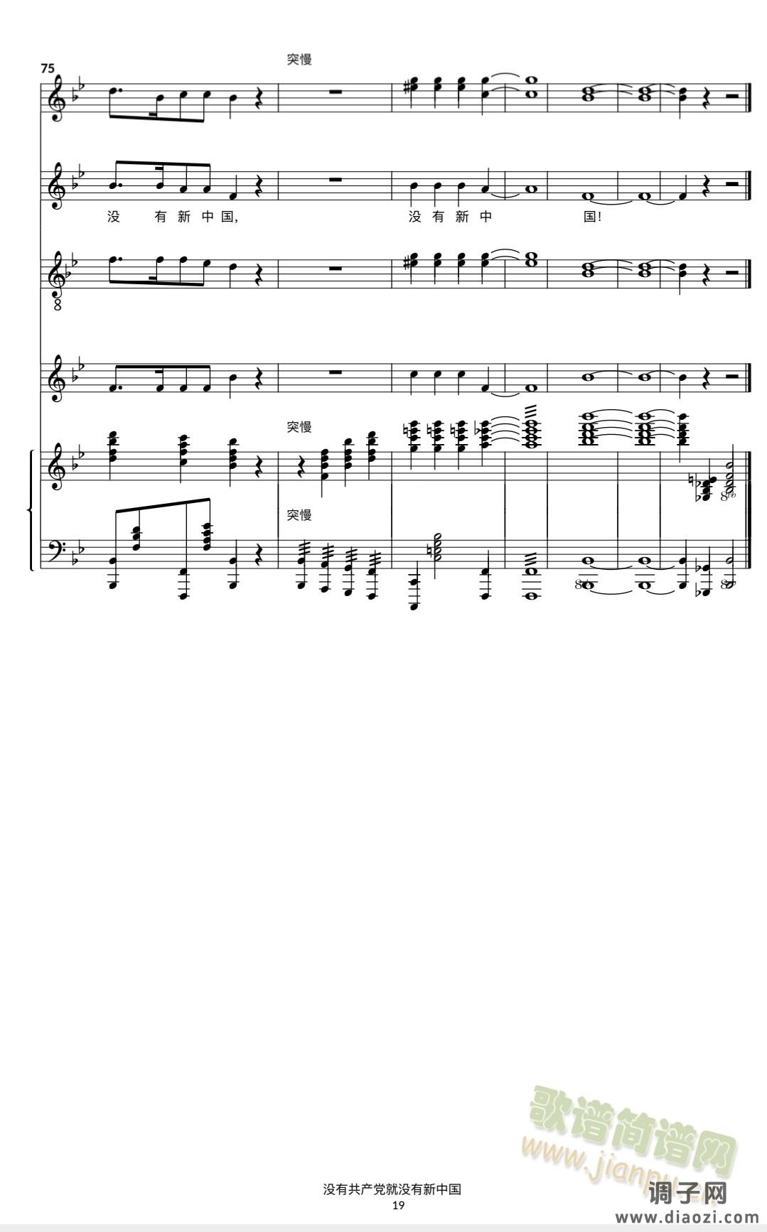 没有共产党就没有新中国（混声合唱）