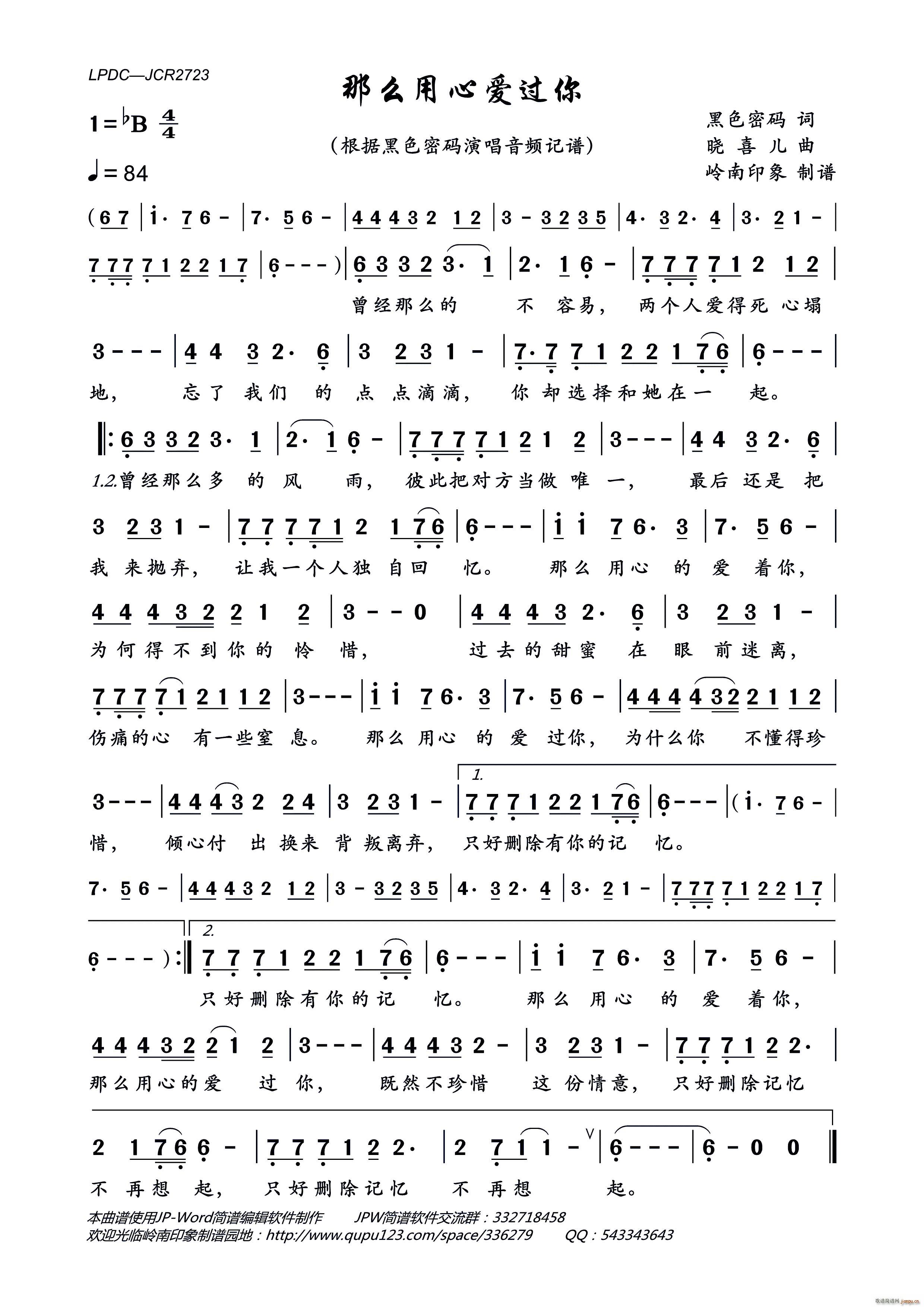 那么用心爱过你