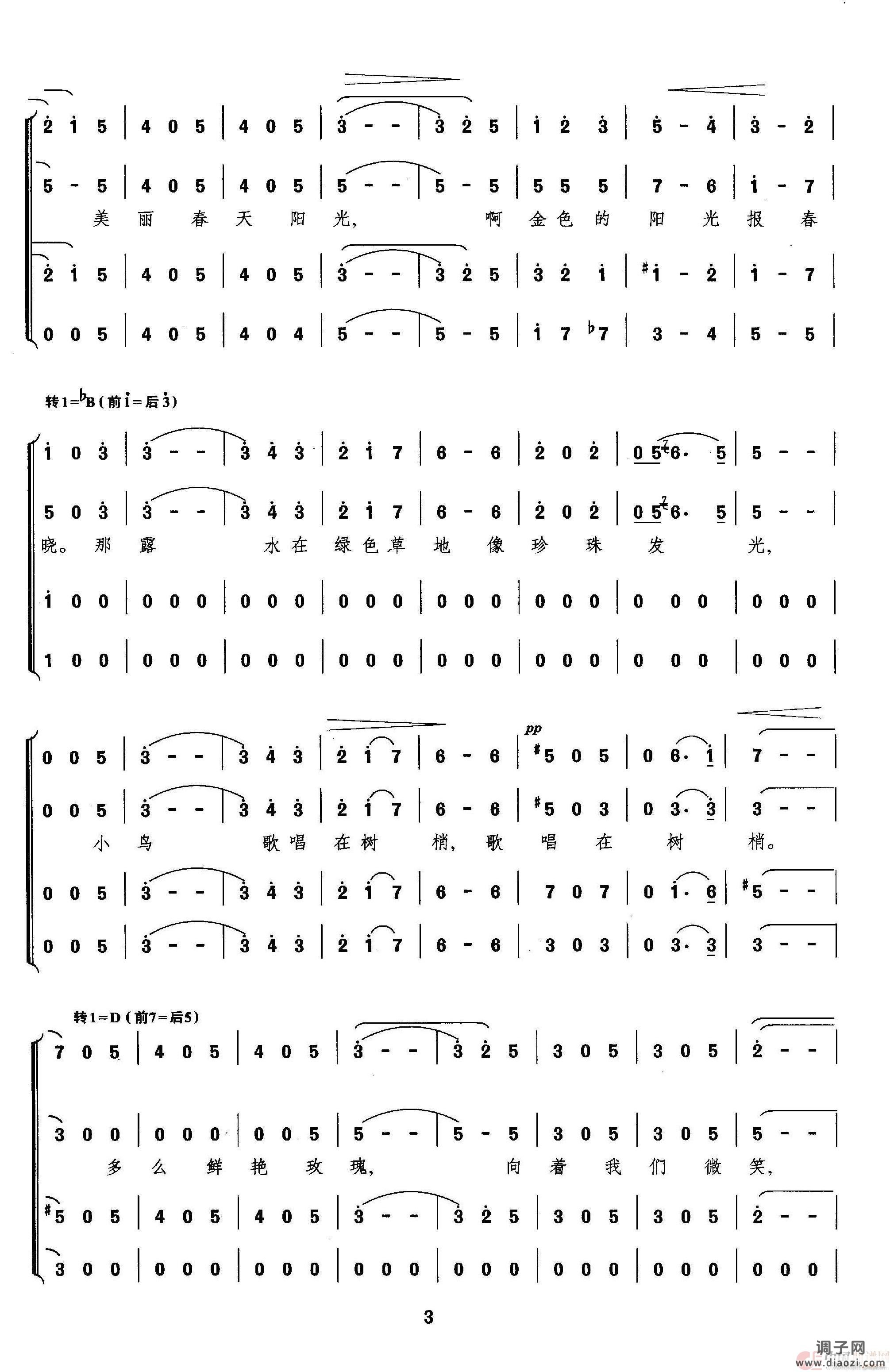 蓝色多瑙河（混声合唱）
