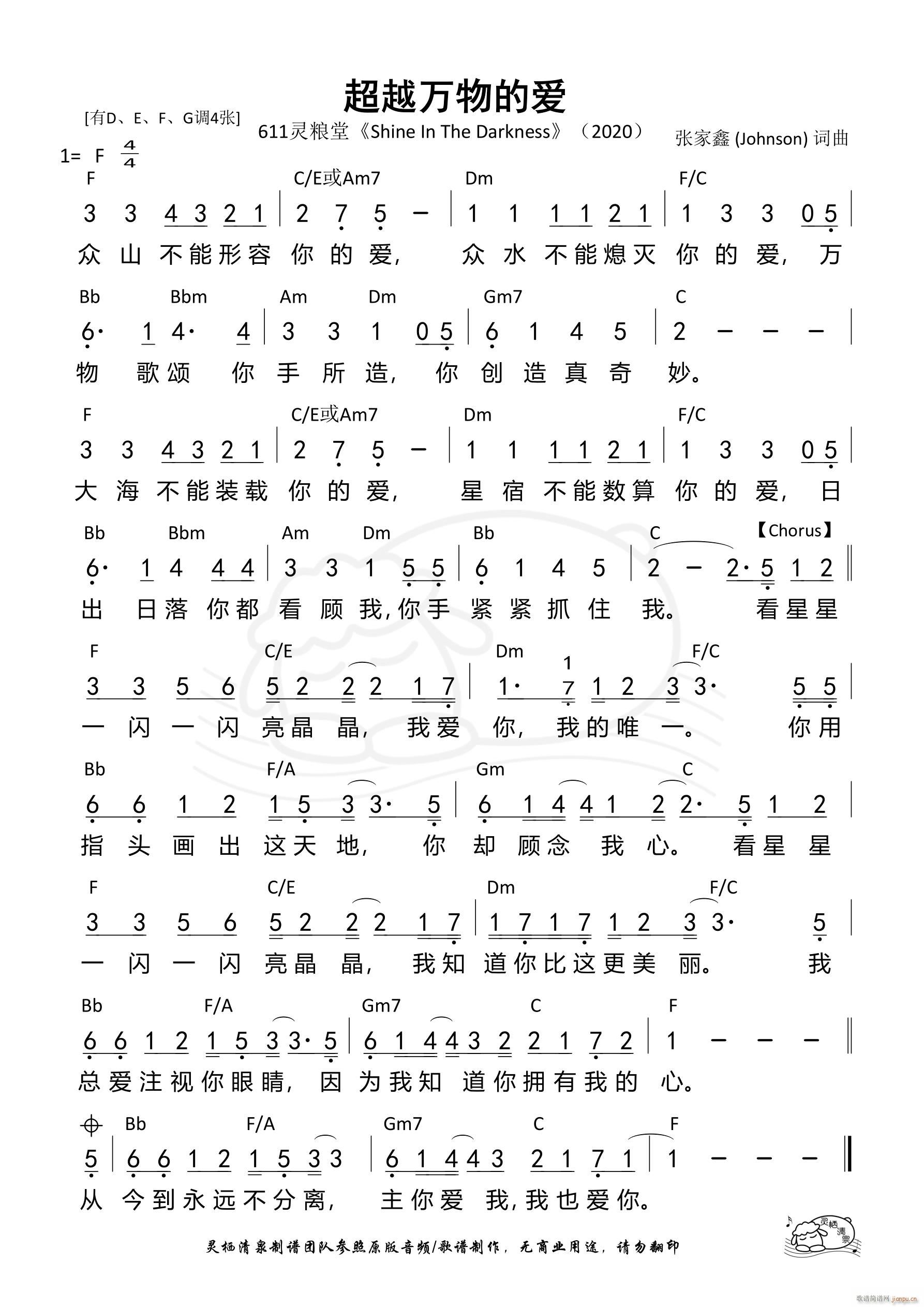 超越万物的爱（F调）