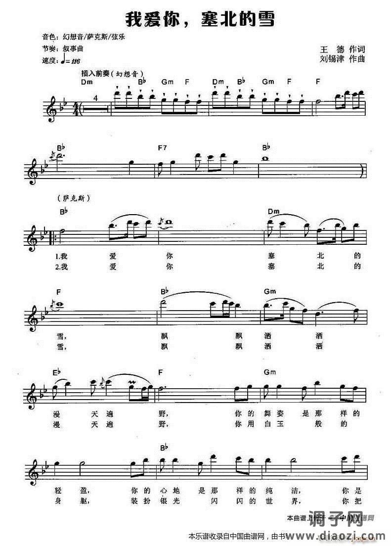 我爱你 塞北的雪（弹唱谱）