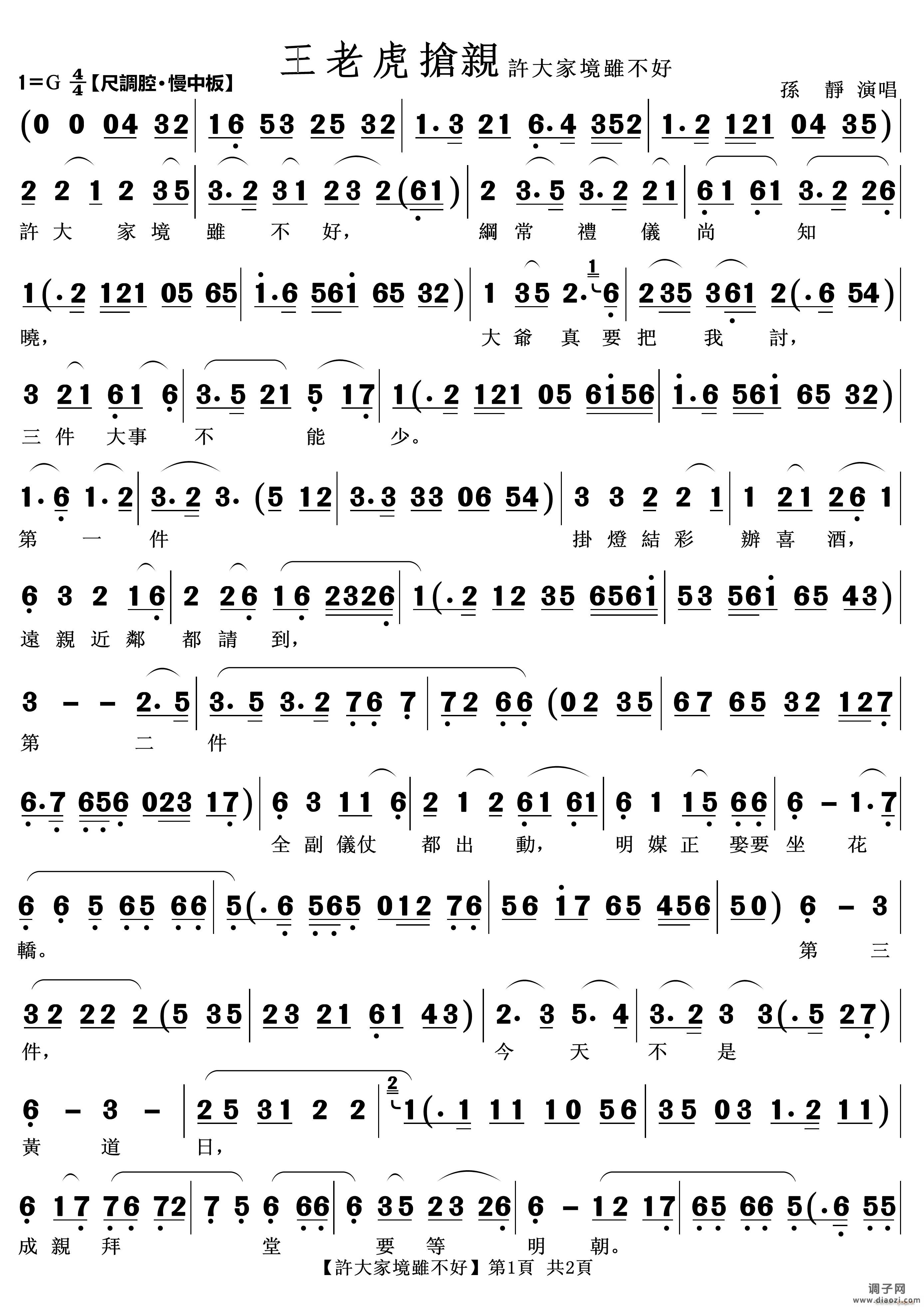 许大家境虽不好（越剧《王老虎抢亲》唱段）