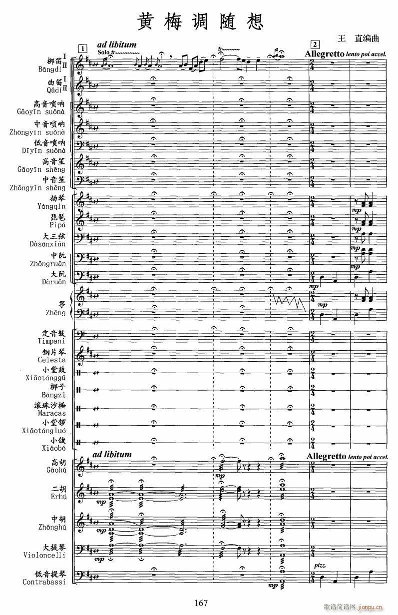 黄梅调随想1（纠正补传）