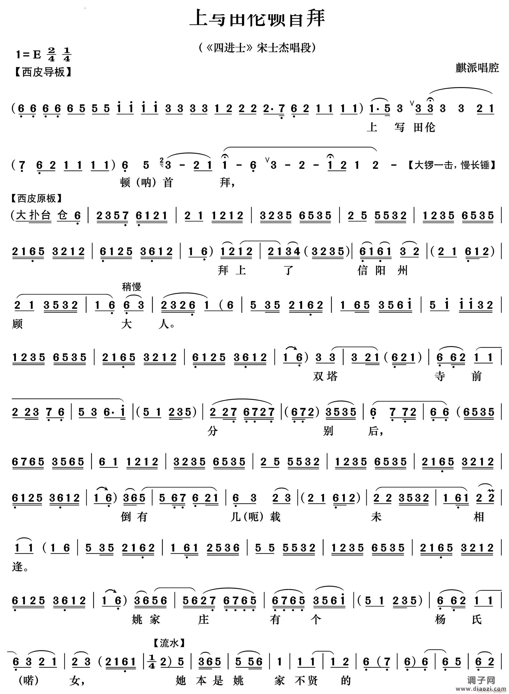 上写田伦顿首拜《四进士》 唱段