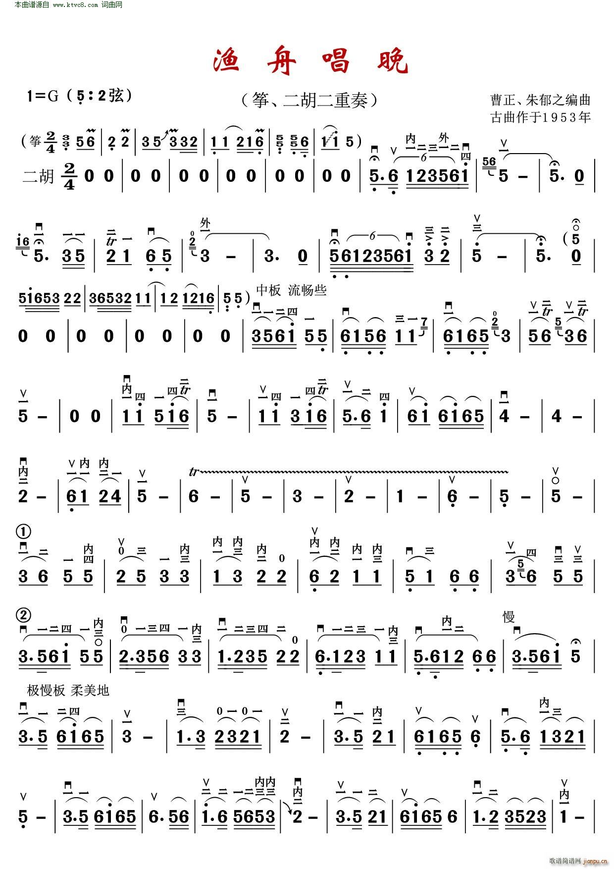 唱晚( 二胡独奏曲)