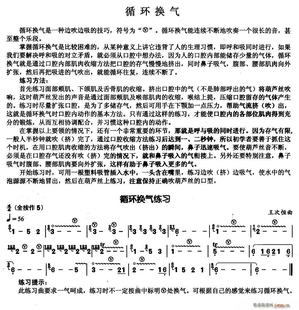 葫芦丝基本技巧练习曲——循环换气