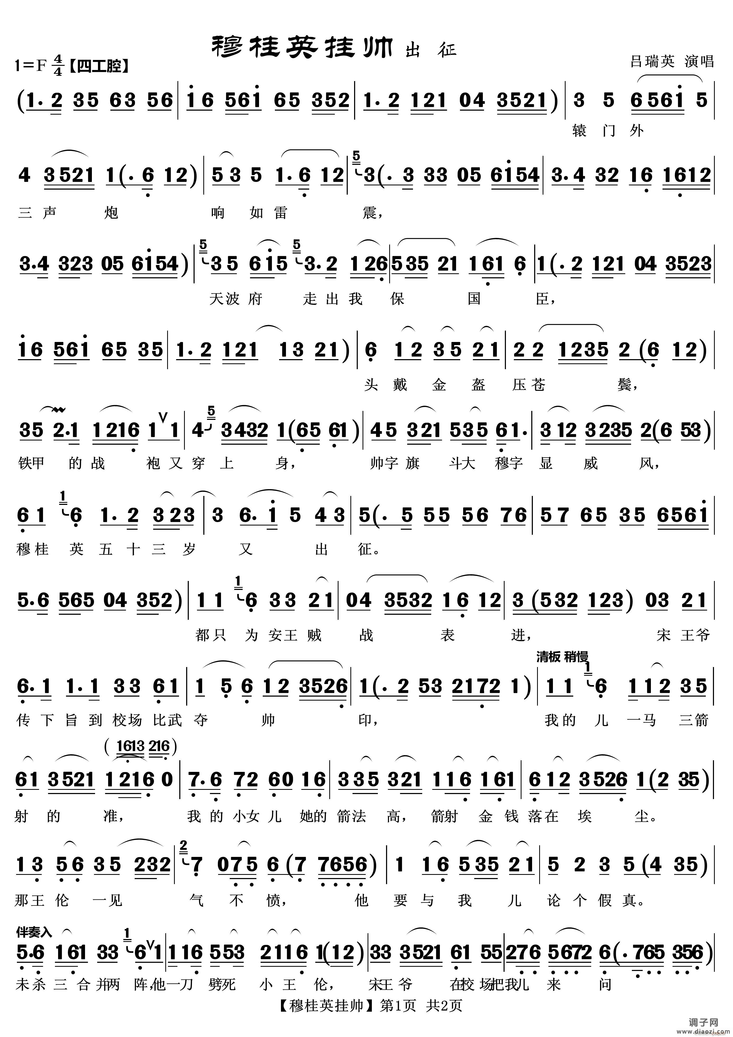 辕门外三声炮响如雷震（越剧《穆桂英挂帅》唱段）