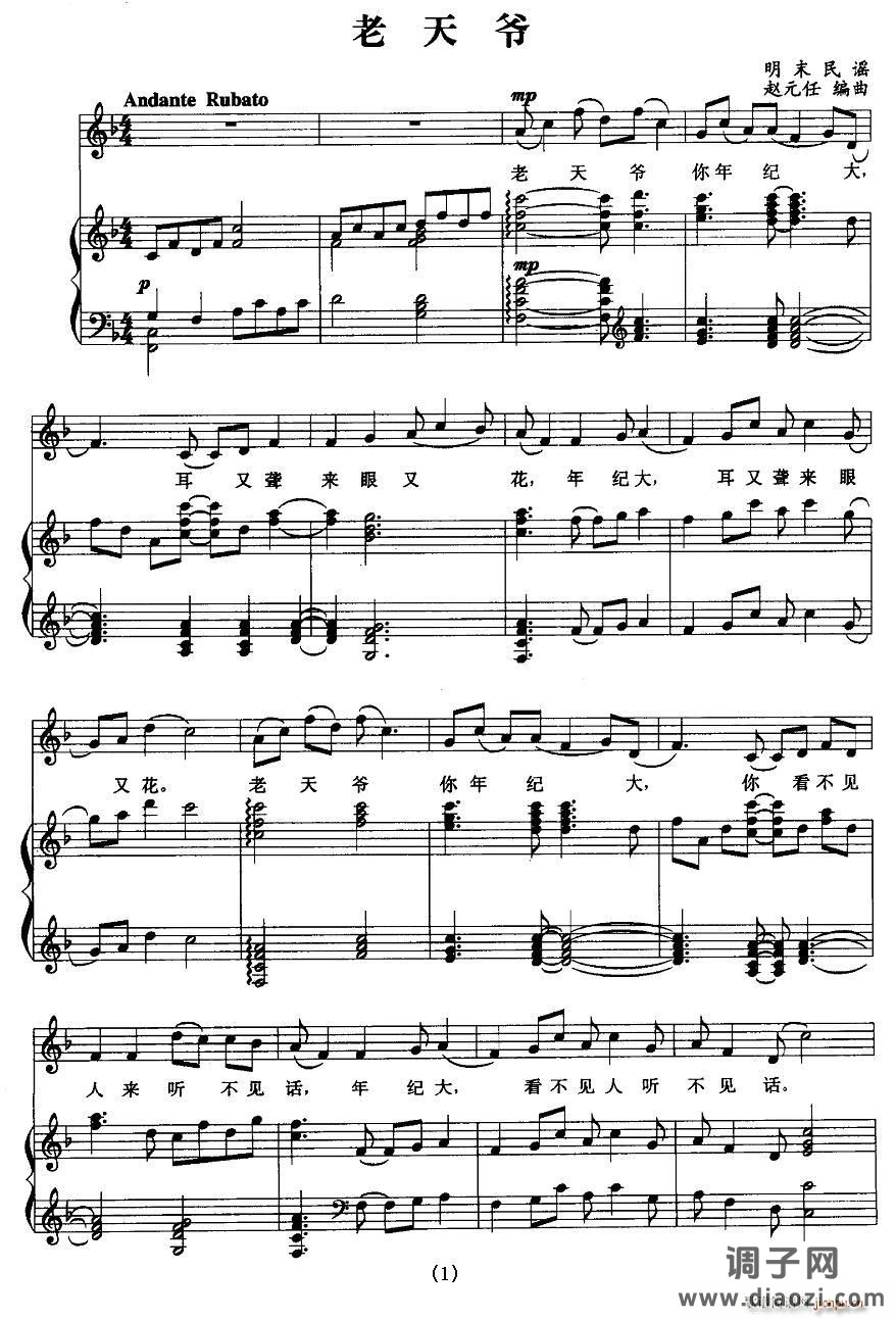 老天爷（正谱）