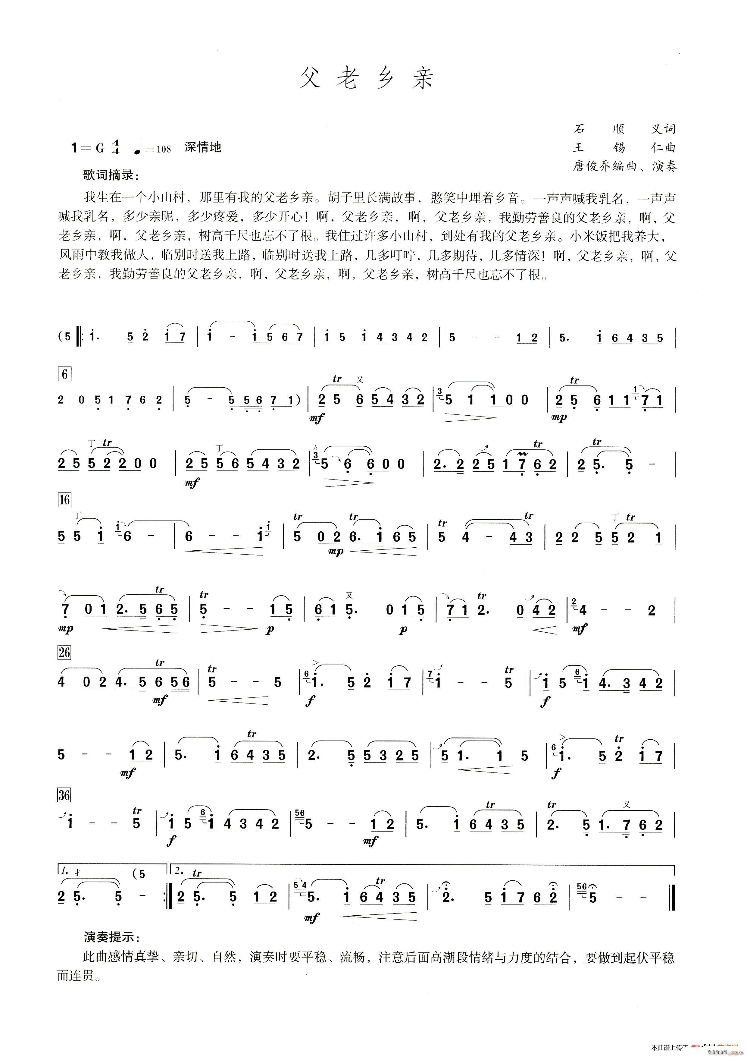 父老乡亲（笛子演奏提示版）