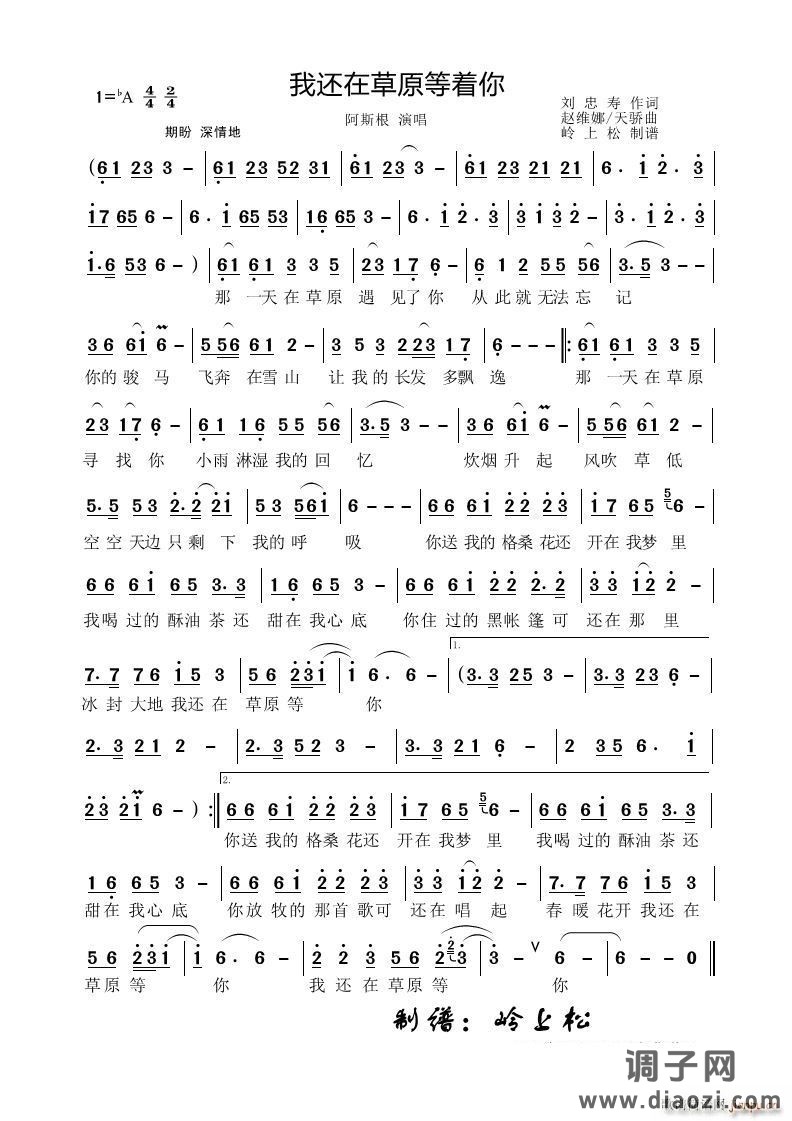 我还在草原等着你草原歌曲