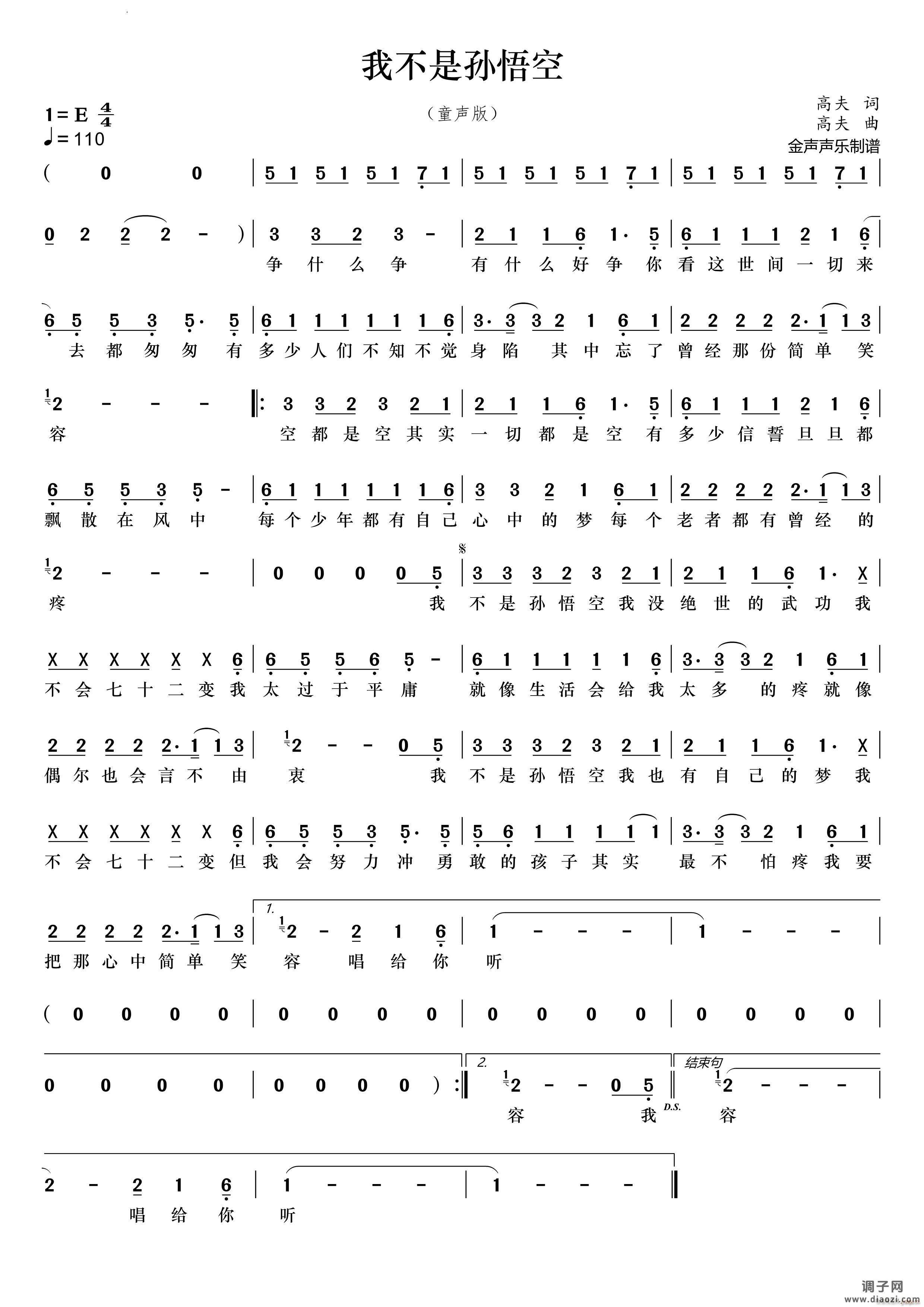 我不是孙悟空童声版