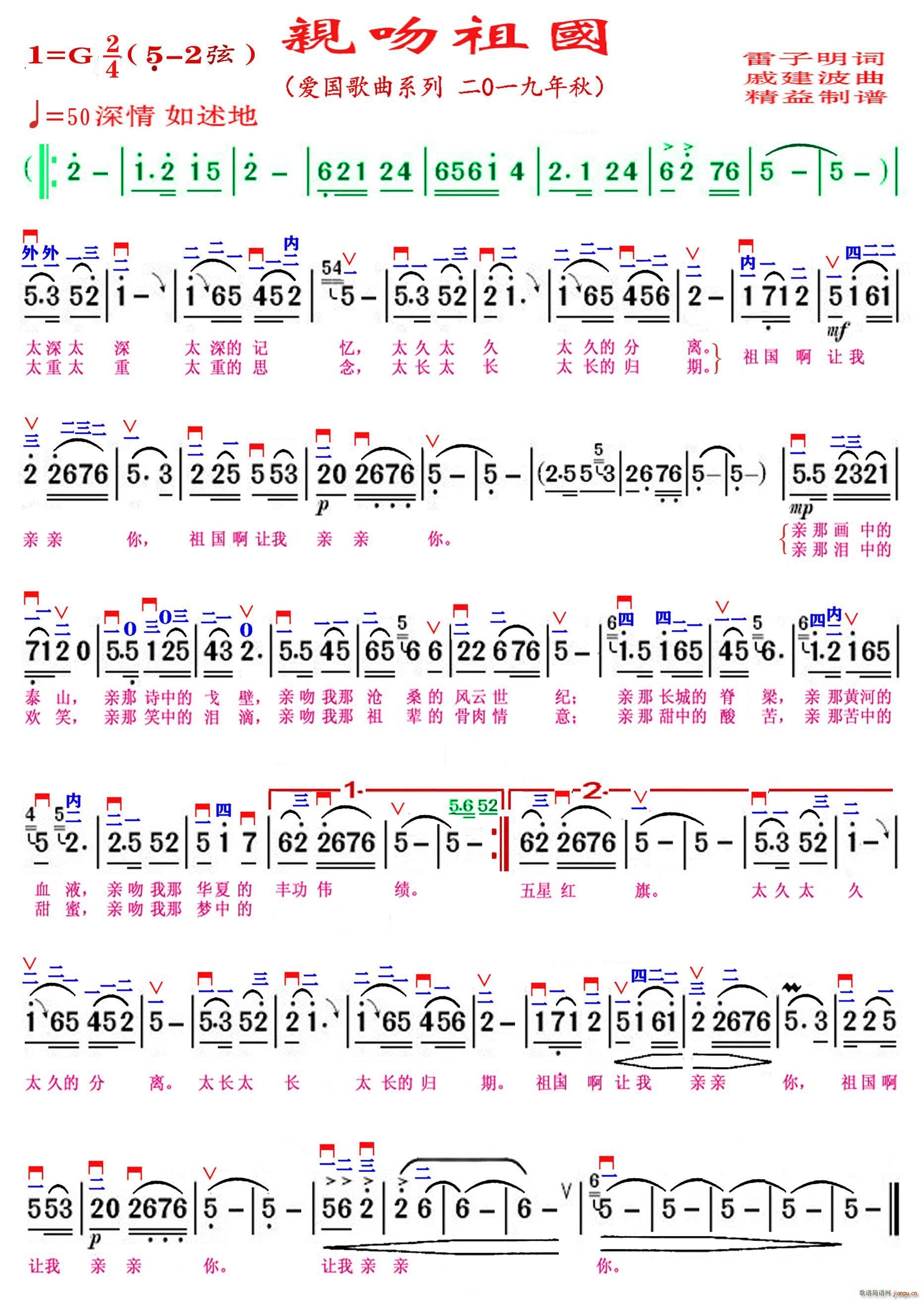 亲吻祖国（精益制谱）